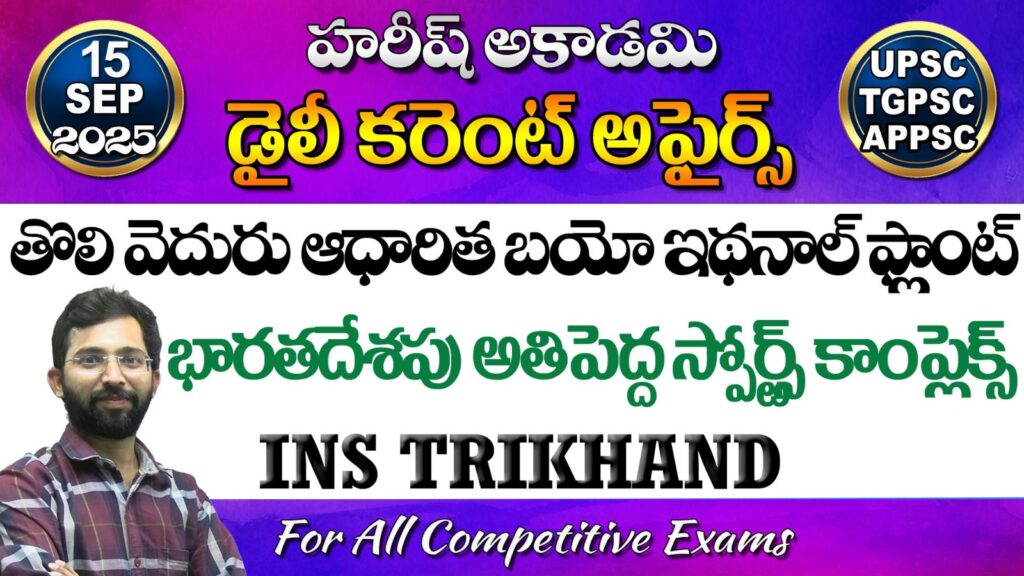 Current Affairs in Telugu