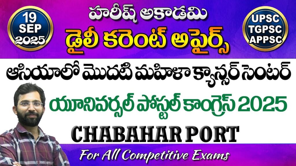 Daily Current Affairs in Telugu