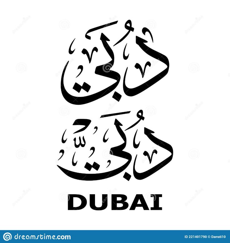 dubai calligraphy