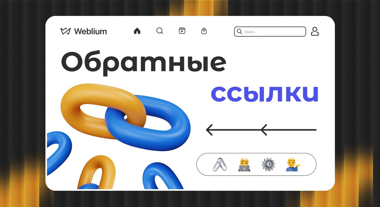 Как использовать Ahrefs для оценки доноров ссылок