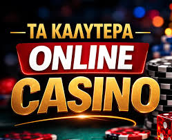 Τα Καλύτερα Online Casino στην Ελλάδα - Οδηγός για Παίκτες Τα Καλύτερα Online Casino στην Ελλάδα - Οδηγός για Παίκτες