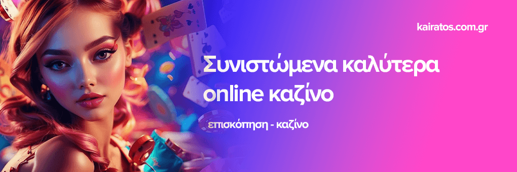 Νομικά Καζίνο στην Ελλάδα Οδηγός για τους Παίκτες Νομικά Καζίνο στην Ελλάδα Οδηγός για τους Παίκτες